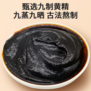 祥悦林 黄精膏九蒸九晒九华山黄精熬制手工九制中药材正品纯258g