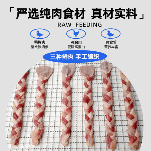 COMA自制手工三鲜辫营养鸭食管磨牙洁齿宠物狗狗零食中小幼犬耐咬 - 图0
