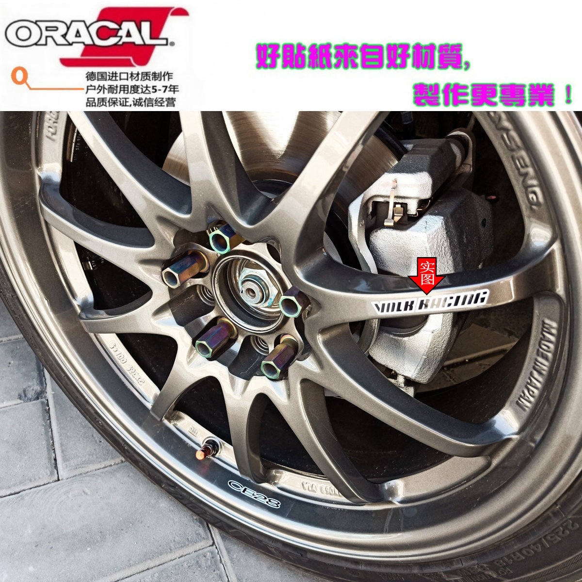 Volk Racing CE28轮毂贴纸贴花CE28改装轮毂车贴纸防水轮毂贴纸 - 图2