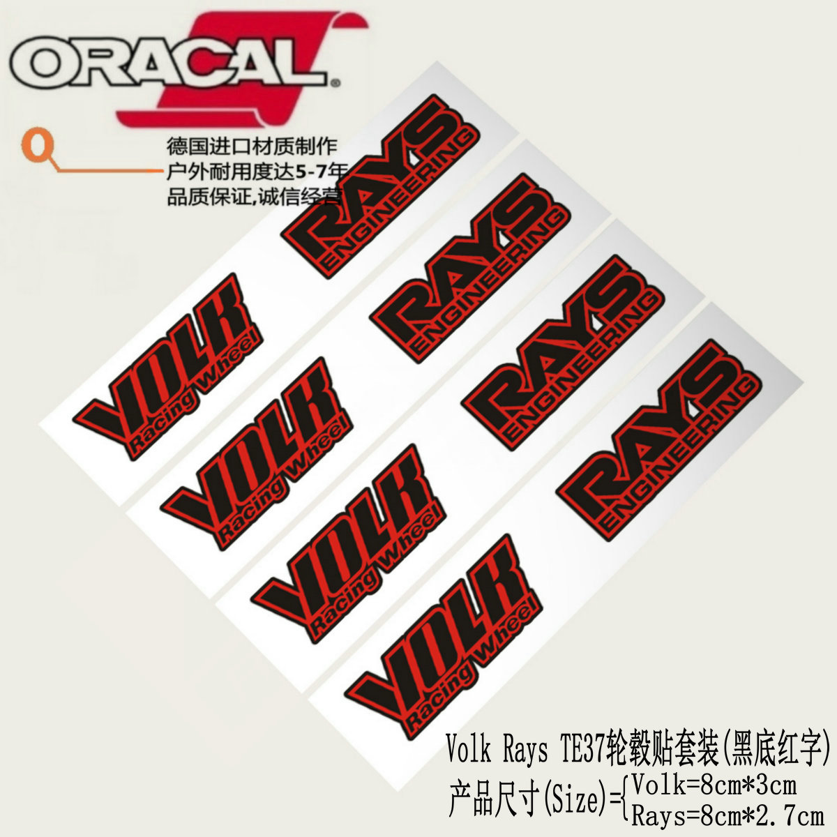 171819寸Volk RAYS TE37改装轮毂轮圈贴纸te37轮毂条幅装饰车贴花 - 图2