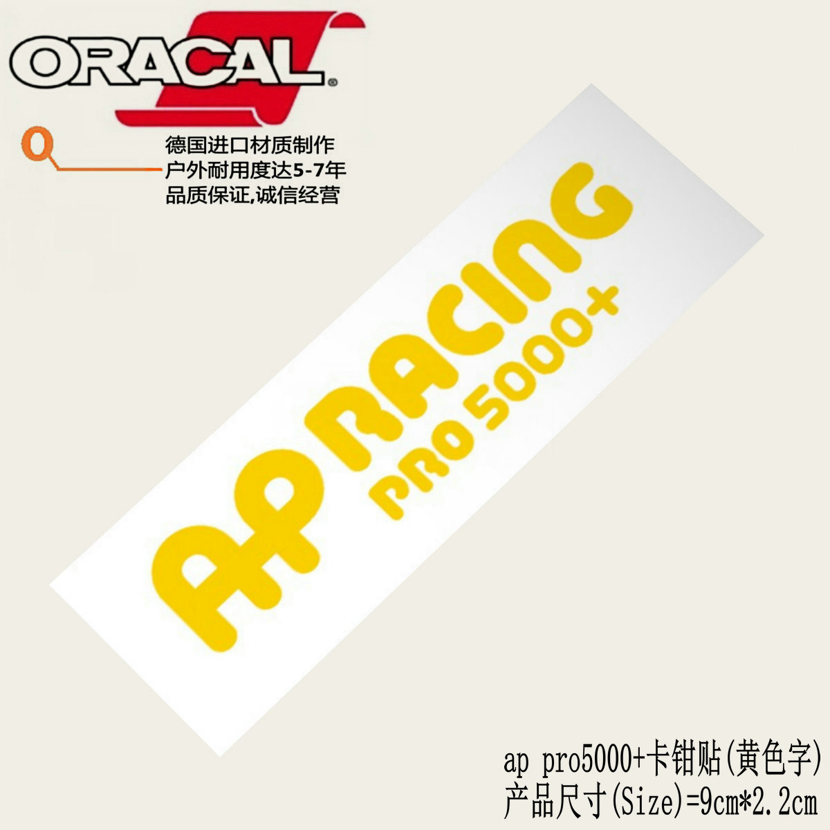 AP Racing pro5000+ 刹车卡钳改装车贴纸ap5000+卡钳翻新改色贴花 - 图1