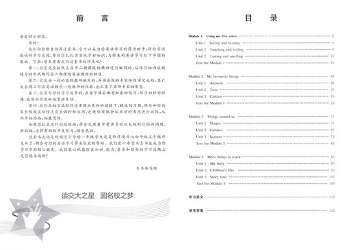 交大之星课后精练卷英语N版三年级第二学期3年级下册A144与上海市二期课改英语配套上海交通大学出版社 - 图1