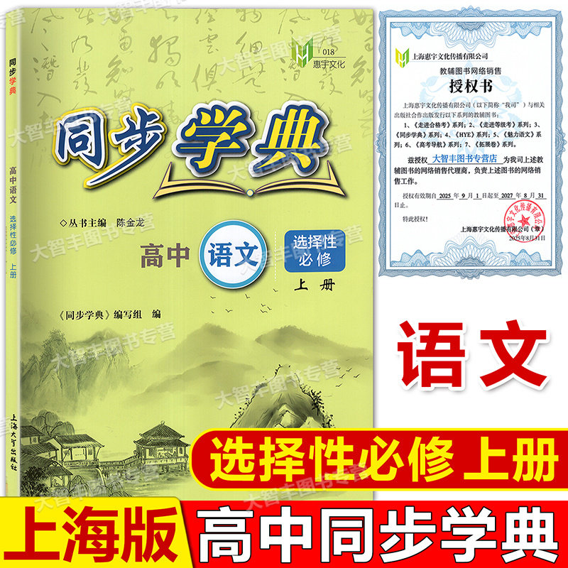 上海同步学典高中必修第一册必修123必修二三数学英语SJSW物理化学地理生物学高一高二上下册高中同步选择性必修教辅