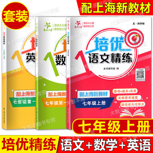 2026交大之星小学培优满分精练语文数学英语N版物理化学一二三四五年级初中六七八九年级上下册上海版教辅语文五四学制123456789 - 图3