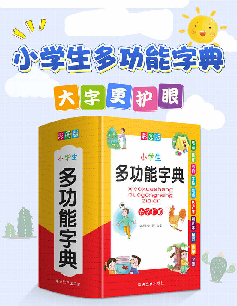 小学生笔顺笔画部首组词造句字典 新人首单立减十元 21年8月 淘宝海外 小学生笔顺笔画部首组词造句字典 新人首单立减十元 21年8月 淘宝海外