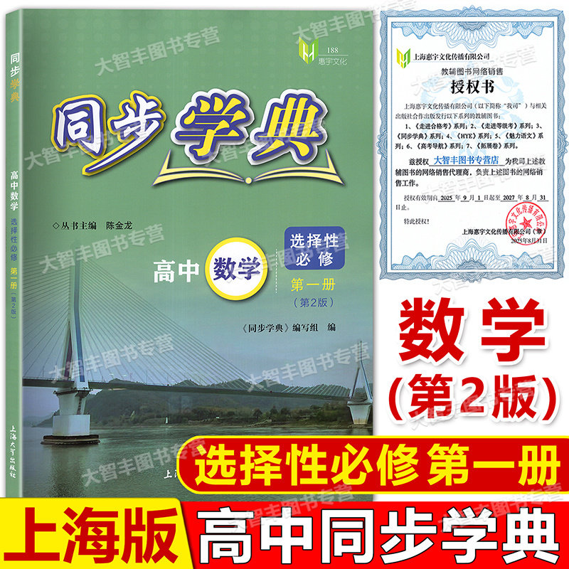 上海同步学典高中必修第一册必修123必修二三数学英语SJSW物理化学地理生物学高一高二上下册高中同步选择性必修教辅