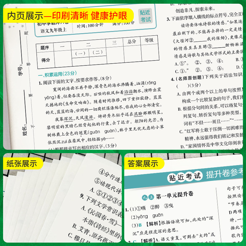 2026秋绿卡初中学霸冲A卷七八九年级语文数学英语物理化学下册北师版初一二三单元期中期末专项测试卷七年级上试卷测试卷全套人教