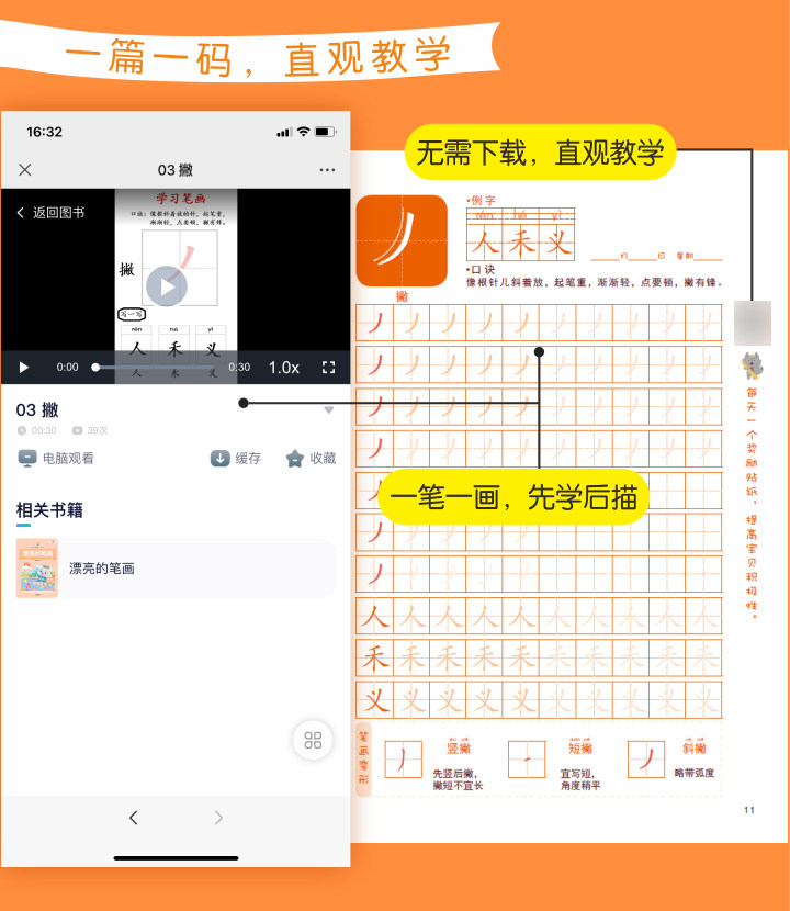 和笨笨狼一起描漂亮的笔画有声全彩版打好汉字基础附贴纸赠加减法识汉字笔顺动图演示助力幼小衔接夯实汉字基础_虎窝淘