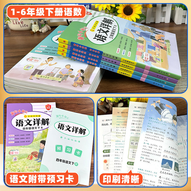2026春新版黄冈小状元语文详解广东专版三年级四年级五六年级一二年级语文数学上下册人教版教材解读同步课堂笔记黄岗小状元全国版