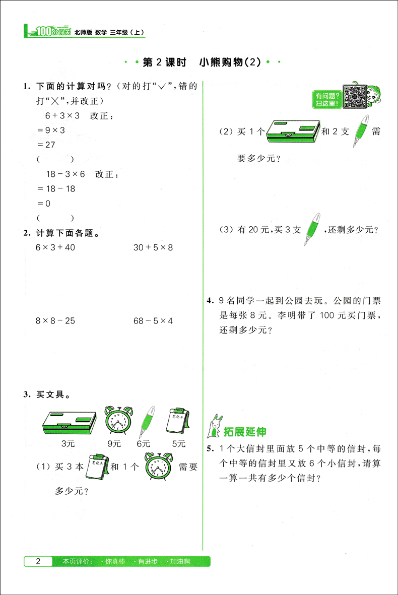 2022新版三年级上册数学同步练习册北师版课时作业100分闯关思维训练黄冈同步练达标卷口算题卡三年级上册数学书同步训练天天练BSD - 图3