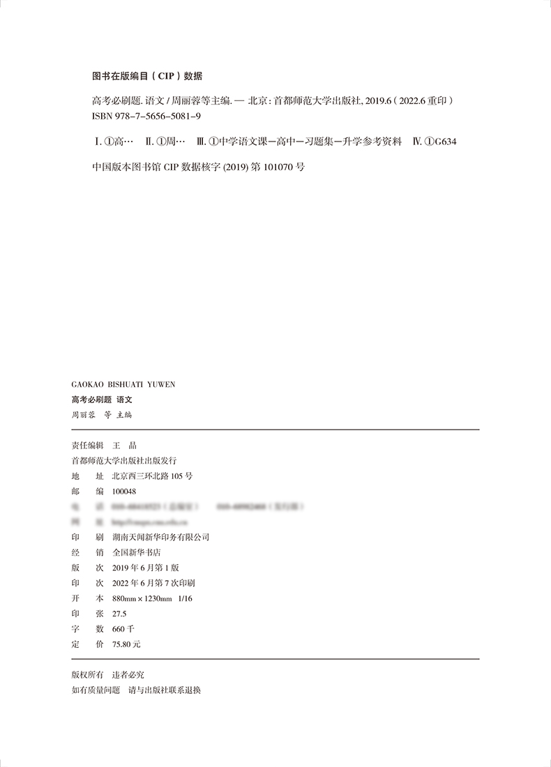 【新教材版】2023新版高考必刷题合订本语文一二轮总复习资料试题高中教辅模拟题冲刺卷含2022年高考真题模拟题67理想树 - 图0