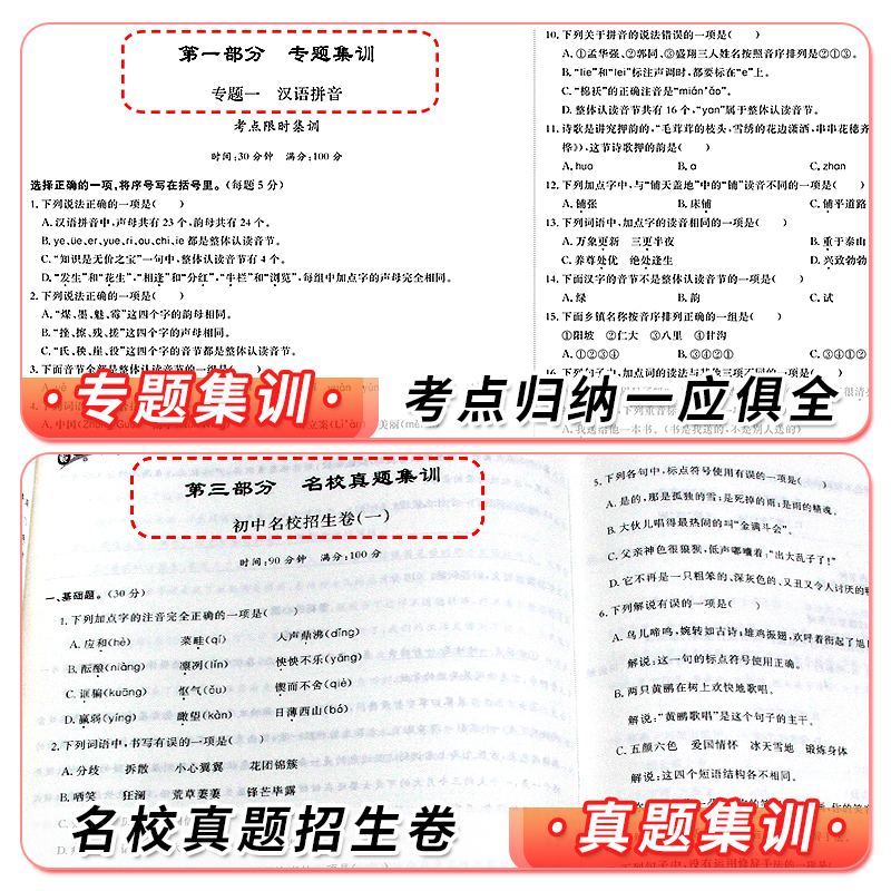 2024版小升初黄冈小状元全国100所名校小学升学考试冲刺复习卷语文数学英语试卷测试卷小升初总复习必刷题详解小升初真题卷人教版 - 图2