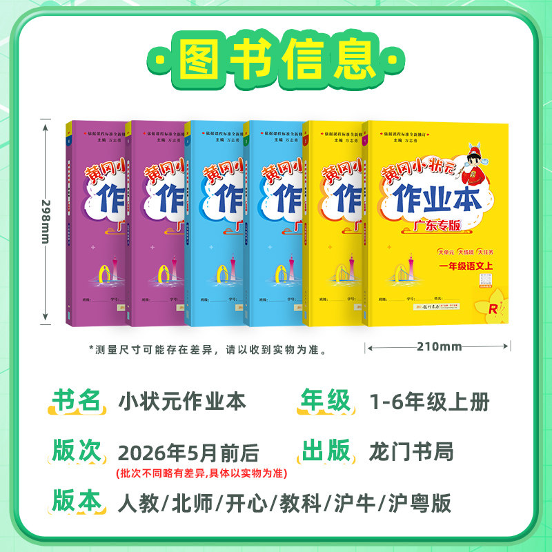 广东专版】2026秋新版黄冈小状元作业本一二三四五六年级上册下册语文数学英语人教版小学同步训练同步练习册黄岗深圳沪教牛津
