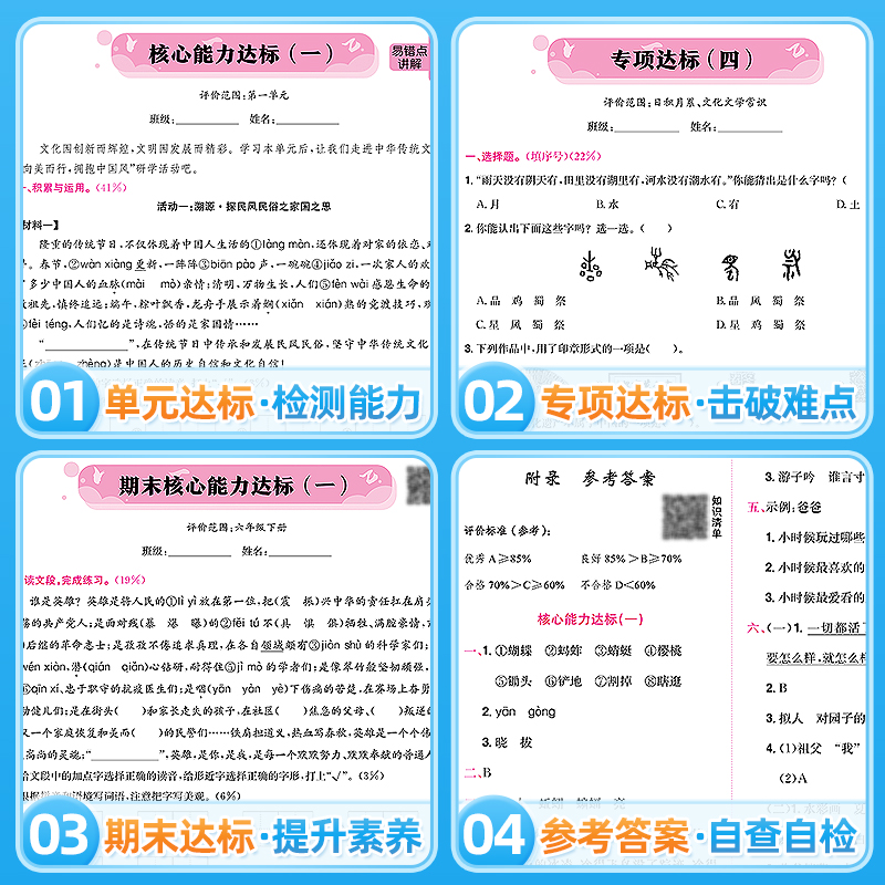 2024新版黄冈小状元达标卷一二三四五六年级上册下册人教版北师版语文数学英语单元期中期末总复习冲刺卷子试卷测试卷全套广东专版