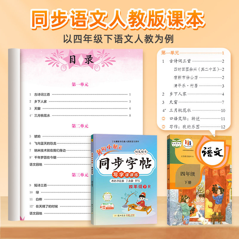 2024新版黄冈小状元同步字帖一二年级三年级四五六上册下册人教版R版楷书小学年级同步字帖描红字帖练字帖默写听写生字词作业本