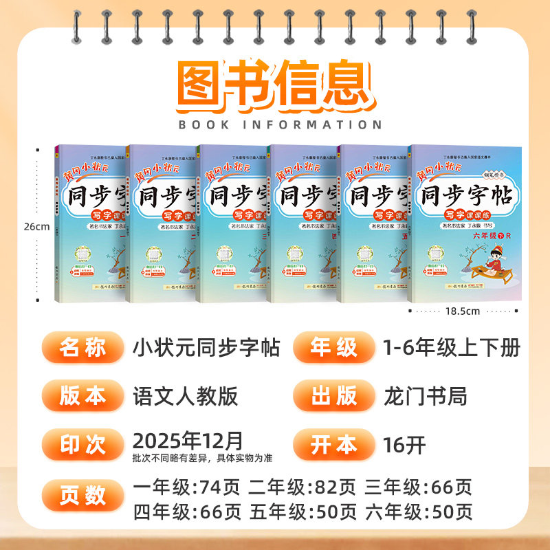 2024新版黄冈小状元同步字帖一二年级三年级四五六上册下册人教版R版楷书小学年级同步字帖描红字帖练字帖默写听写生字词作业本