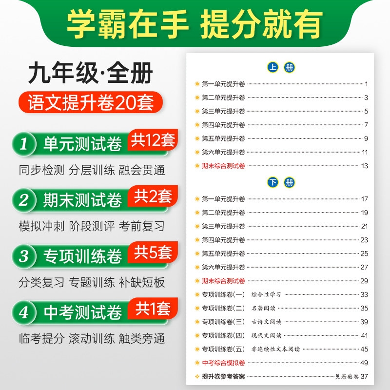 2026秋绿卡初中学霸冲A卷七八九年级语文数学英语物理化学下册北师版初一二三单元期中期末专项测试卷七年级上试卷测试卷全套人教