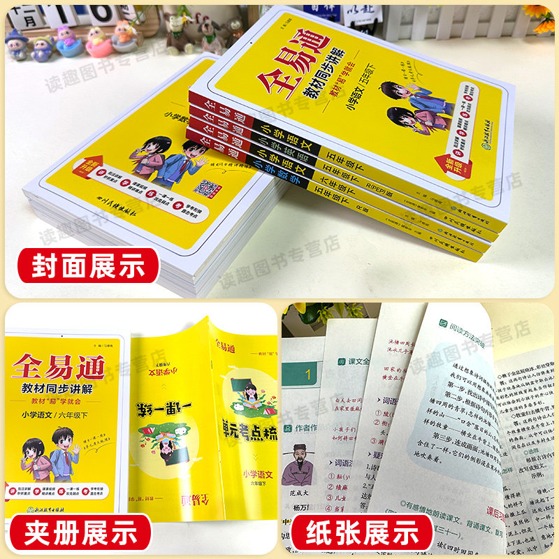 2023全易通三四五六年级下册语文数学英语教材全解一二年级人教版北师大上同步教材完全解读解析课前预习全析讲解小学学霸课堂笔记