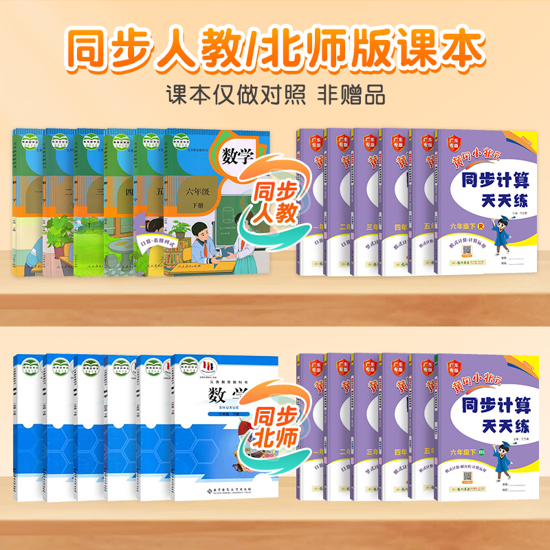 2024新黄冈小状元同步计算天天练一年级二年级三四五六年级上册下册人教版北师小学计算题口算题卡同步练习册数学思维专项训练黄岗