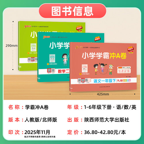 2026新绿卡小学学霸冲a卷一三四五六二年级上下册语文数学英语部编人教北师苏教沪牛版课本同步提优练习测试A卷全套单元期末冲刺卷 - 图0
