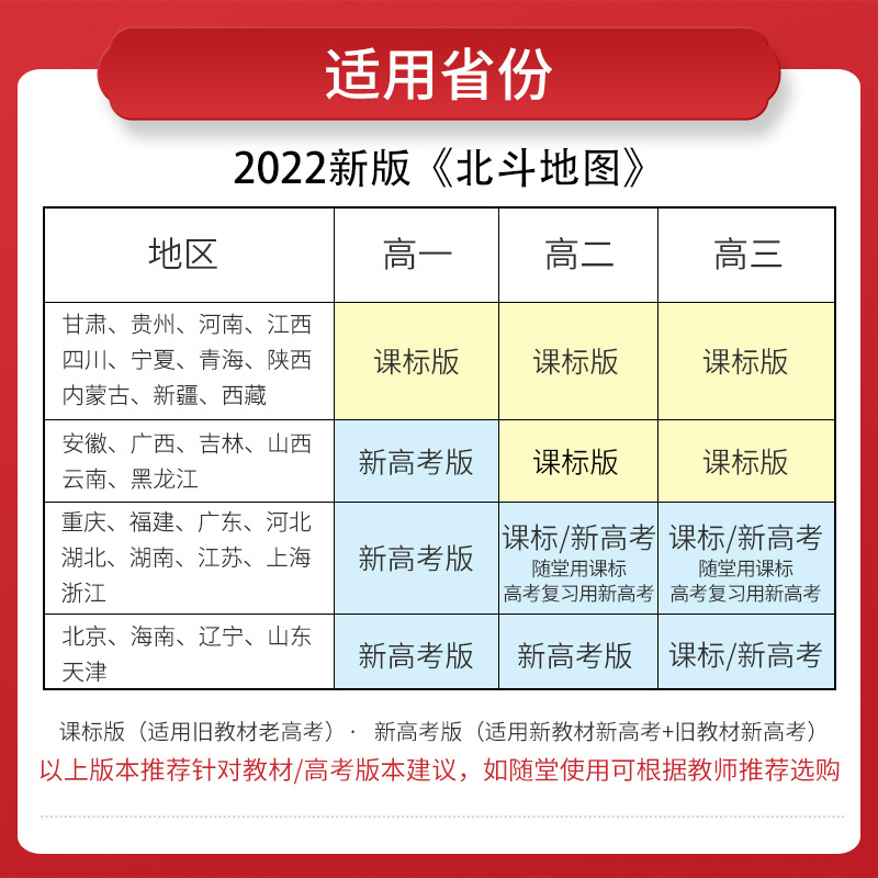 全国卷北斗地图册高中地理2023新版中学地理图文详解指导地图册考试图典高中区域地理广东省乡土地理高三文科综高考总复习广东专版-图0