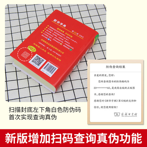 新华字典】2025年人教版第12版双色本单色本字典1-6年级小学生专用新编中华汉语字典商务印书馆第十二版现代汉语词典多功能工具书 - 图2