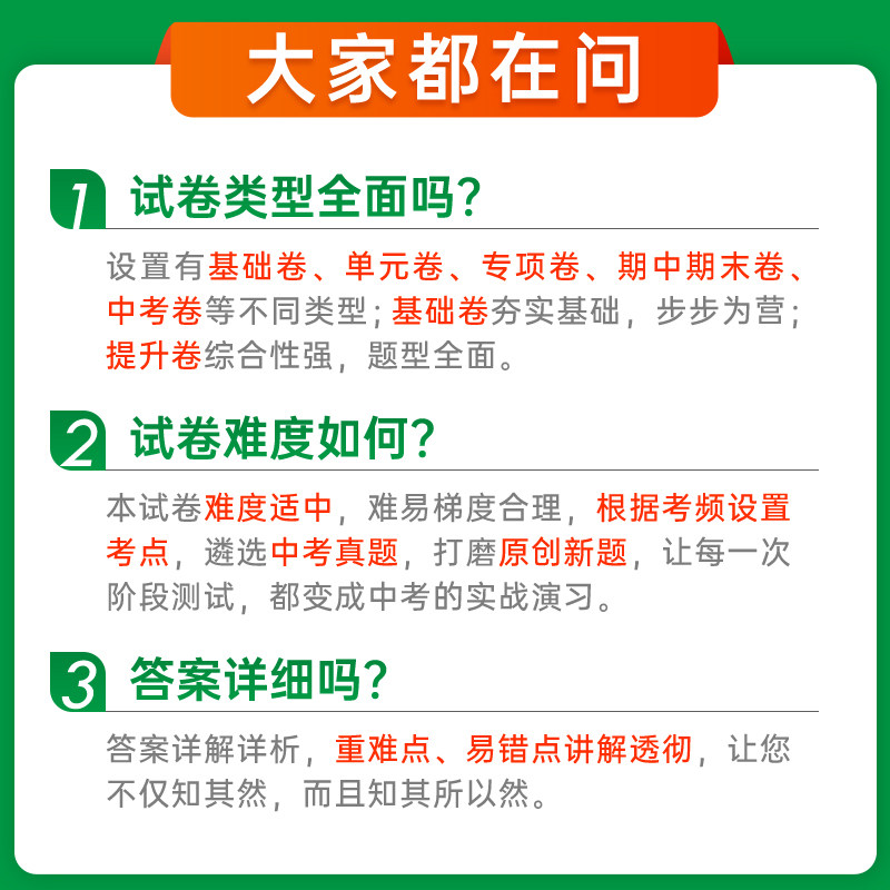 2026秋绿卡初中学霸冲A卷七八九年级语文数学英语物理化学下册北师版初一二三单元期中期末专项测试卷七年级上试卷测试卷全套人教