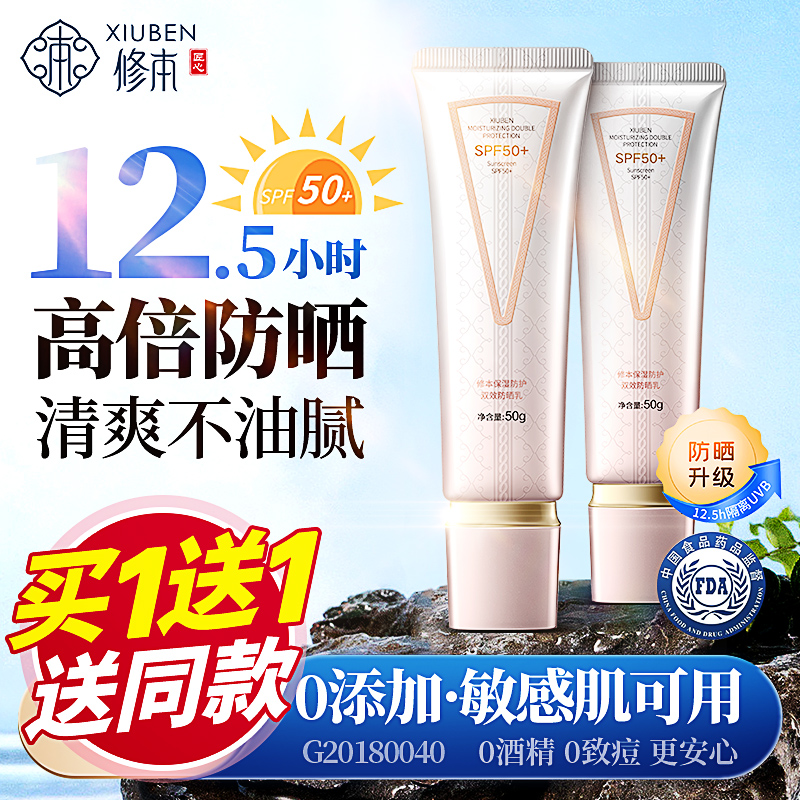 修本防晒霜保湿防护防晒乳SPF50+面部隔离二合一女正品官方旗舰店