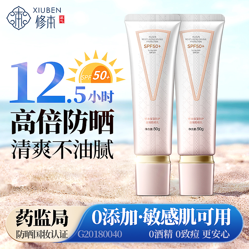 修本防晒霜保湿防护防晒乳SPF50+面部隔离二合一女正品官方旗舰店