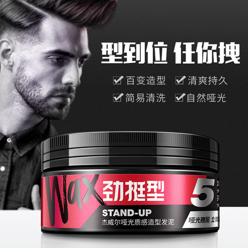杰威尔男士发蜡发泥定型喷雾啫喱水头发造型清香摩丝自然蓬松发胶 - 图2