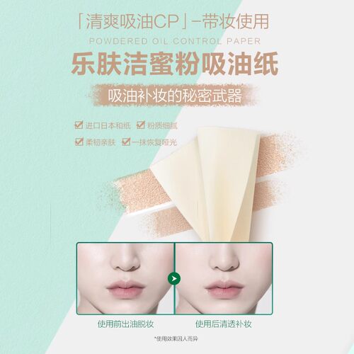 曼秀雷敦乐肤洁清爽吸油绿膜脸部额头清油纸膜控油脂保留肌肤水分 - 图0