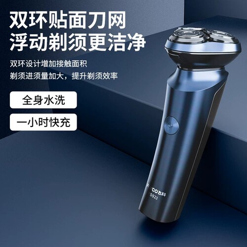 飞科剃须刀电动男全身水洗刮胡刀智能快充充电式胡子刀FS923正品 - 图1