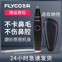 Flying Coco FS5600 Electric Nose Hair Trimmer Men Shaving Briskler Charging Scraped Nose Hair Scissors Anti-Wash Manual