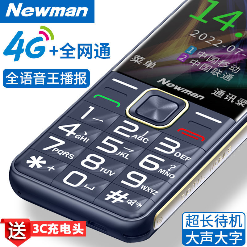 [官方旗舰]4g全网通纽曼k50按键 纽曼手机手机
