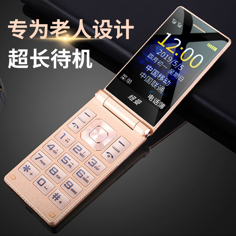 【官方旗舰店】纽曼f6翻盖老人机 纽曼手机手机