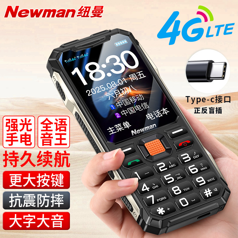 【官方旗舰店】纽曼N16新款三防老人机超长待机4G全网通移动电信老年手机大屏大字大声学生专用智能按键备用