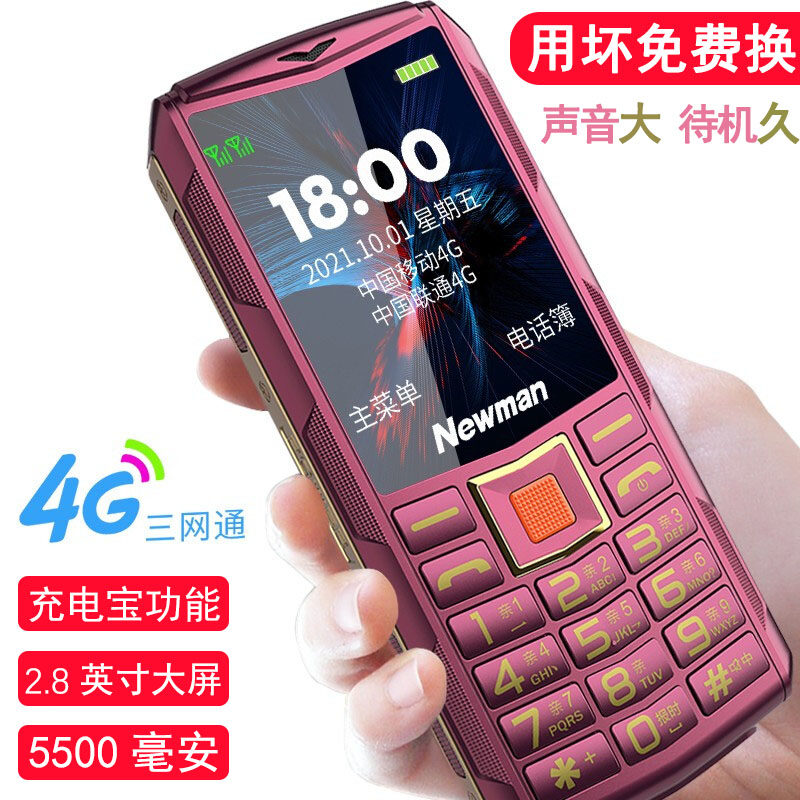 【官方旗舰店】纽曼s80老人手机 纽曼手机手机