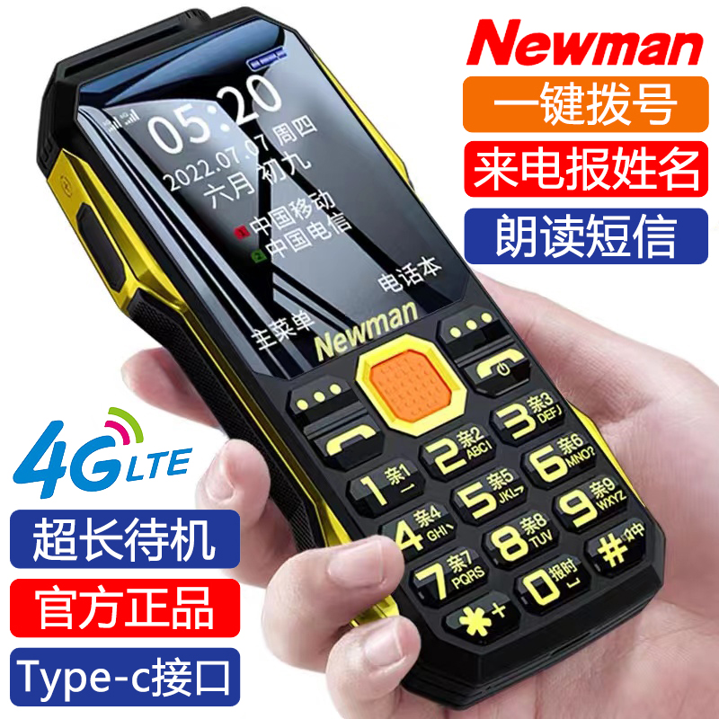 【4G全网通】纽曼N99正品老人机超长待机三防老年手机大屏大字大声音移动联通电信版女学生按键非智能备用机-图0