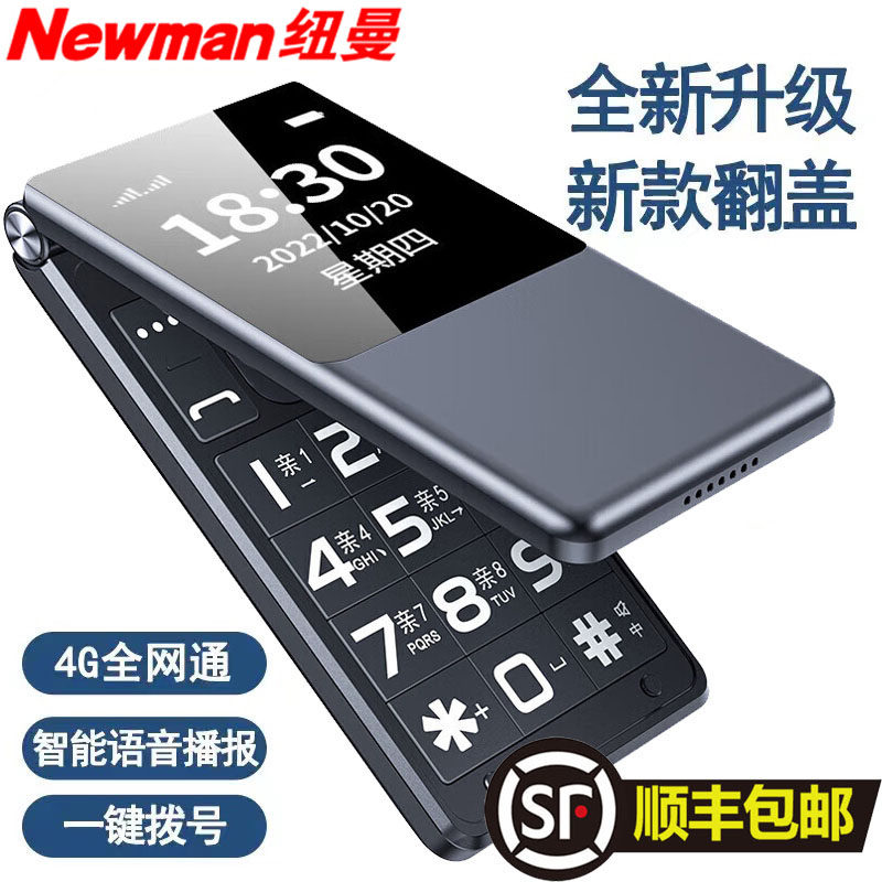 【官方旗舰店】纽曼w69 4g老人机 纽曼手机手机