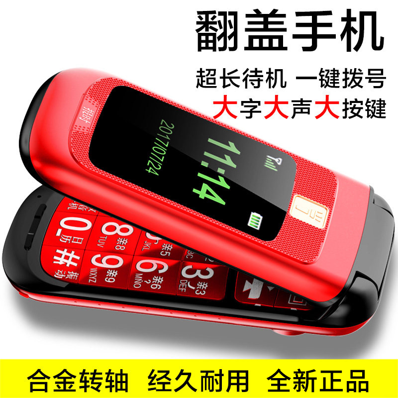 【官方旗舰店】纽曼 L660老年手机翻盖手机移动联通电信版大字大声正品长待机大屏语音王军工4G全网通老人机 - 图1