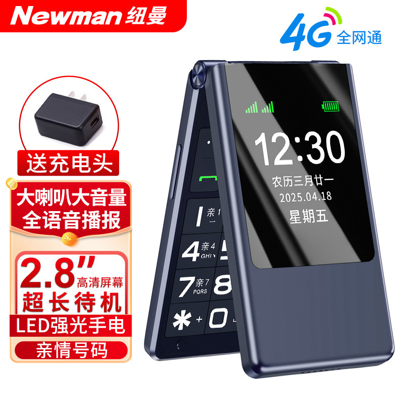 纽曼F01翻盖手机老年机老人手机正品超长待机大屏大字大声移动电信4G全网通男女士学生商务按键非智能备用机