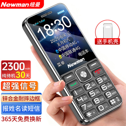【官方旗舰店】纽曼V30老年手机4G全网通超大电池超长待机老人手机大字大声移动电信学生专用非智能按键手机 - 图0