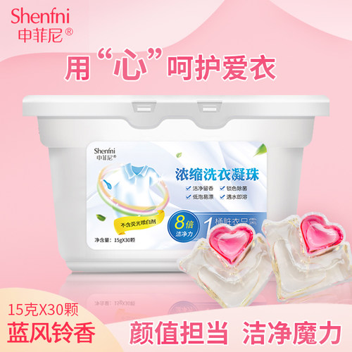 申菲尼抖音同款网红洗衣凝珠花香味洗衣球浓缩洗衣液双色洗衣香珠 - 图1