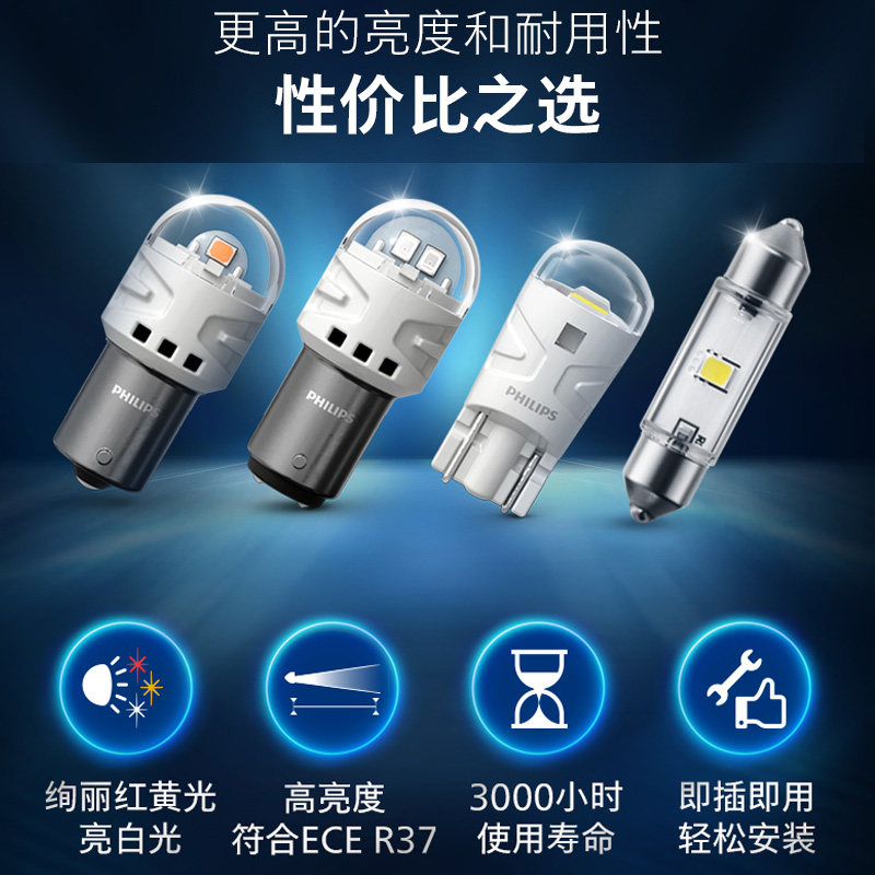 飞利浦LED刹车灯泡W5W示宽灯阅读灯信号灯倒车灯车内灯牌照灯T10