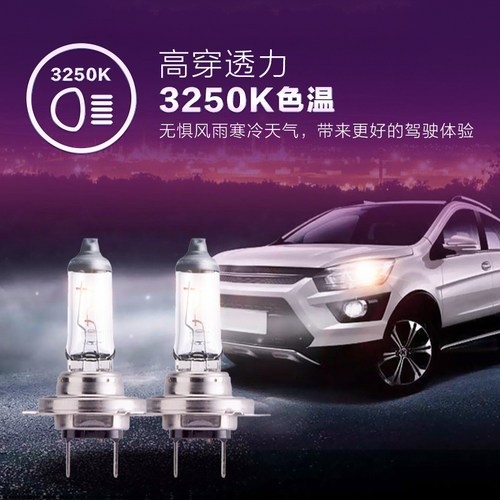 飞利浦金耀光H7 H4 H1汽车卤素大灯灯泡近光灯远光灯远近一体车灯 - 图1
