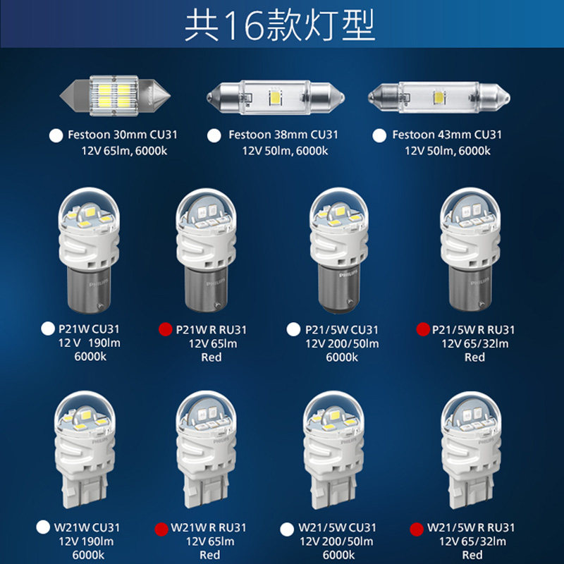 飞利浦LED刹车灯泡W5W示宽灯阅读灯信号灯倒车灯车内灯牌照灯T10