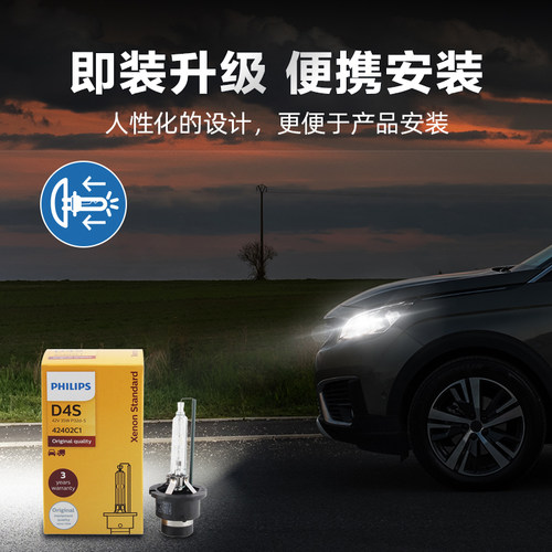飞利浦汽车氙气大灯灯泡D1S D2S D3S D4S原厂替换型汽车大灯车灯 - 图0