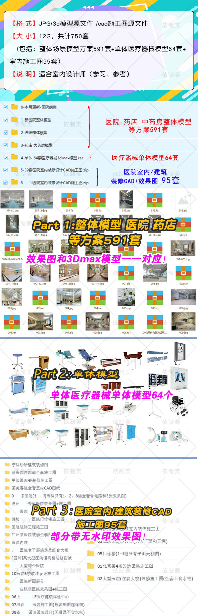 医院设计cad施工图药店病房护士站诊所医疗室设备3D模型素材3dmax-图0