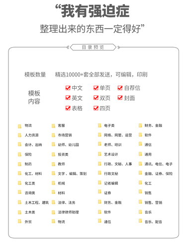 简历模板个人求职电子版word封面应届毕业生表格英文设计制作定制