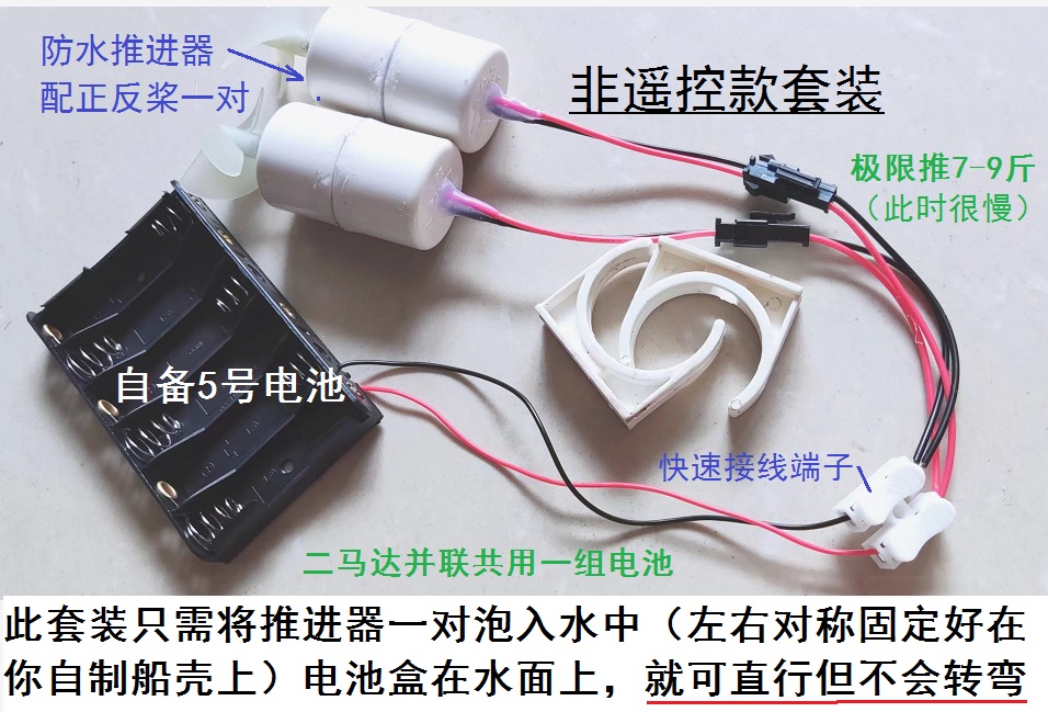 拼装遥控动手小制作玩具船模型动力加改装水下防水电机马达推进器